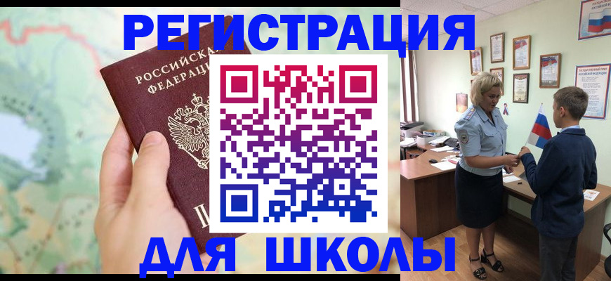 регистрация для школы в Гулькевичах