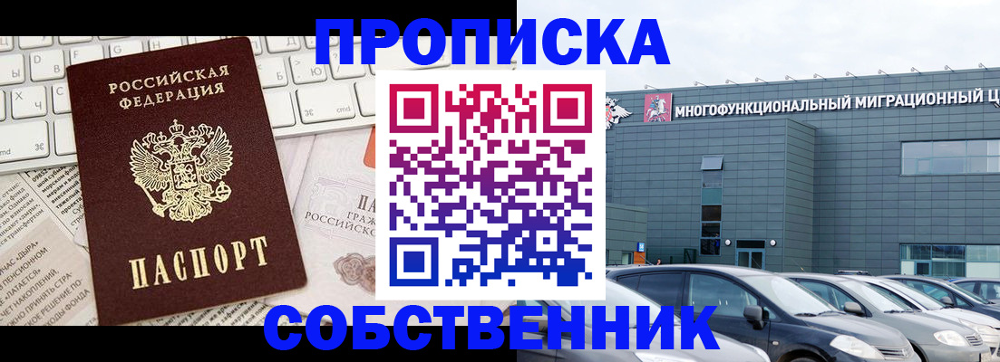 прописка для работы в Гулькевичах