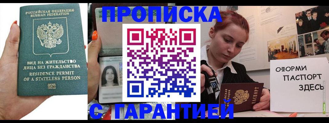 прописка в квартире в Гулькевичах